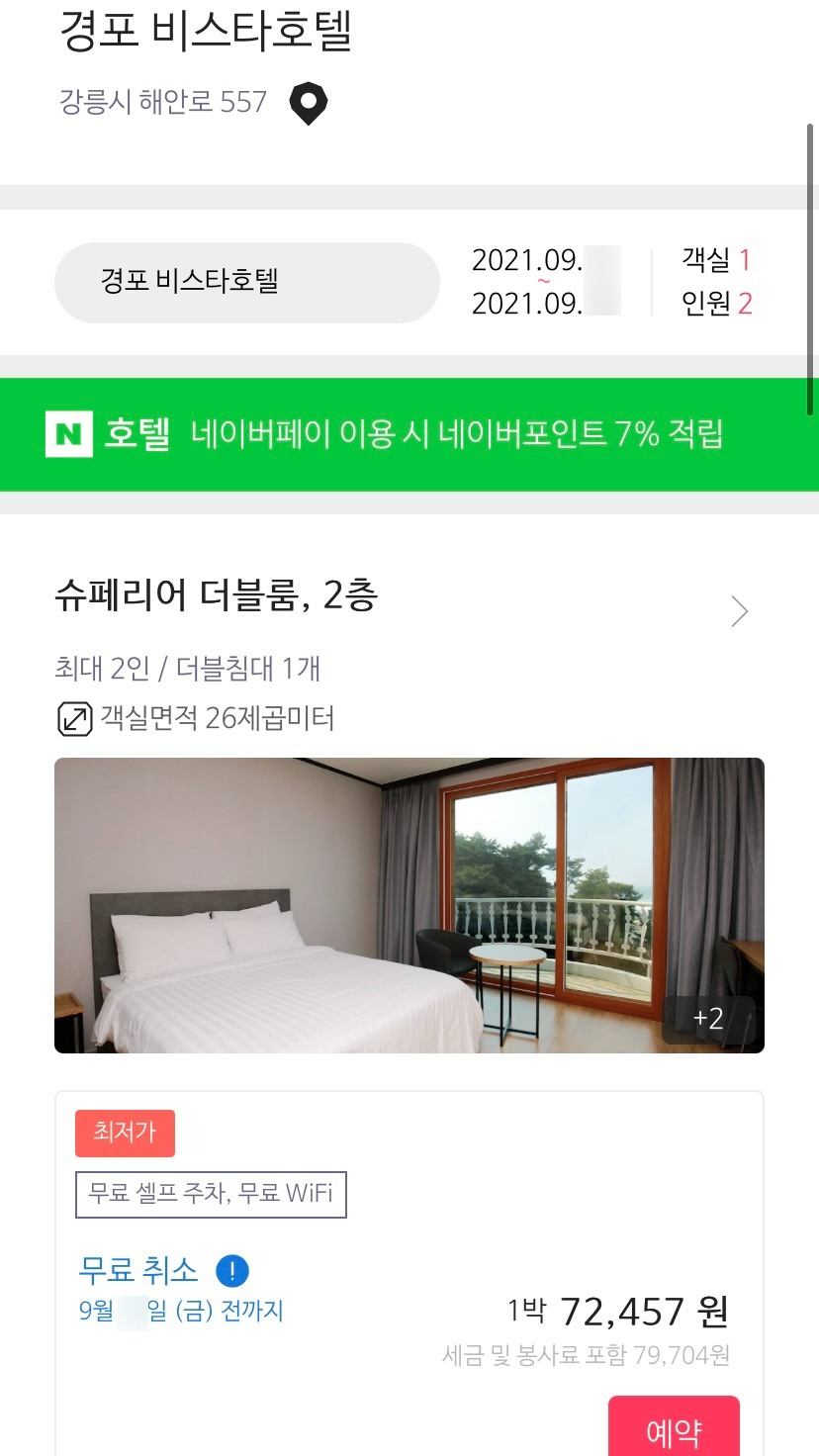 경포비스타호텔 이미지