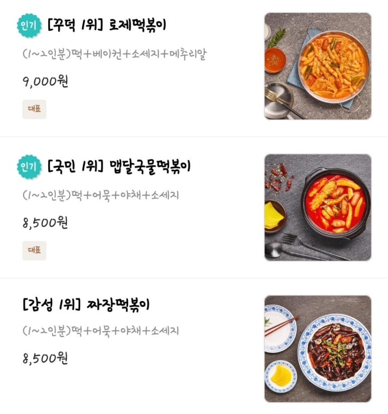 떡볶이참잘하는집떡참광주 이미지