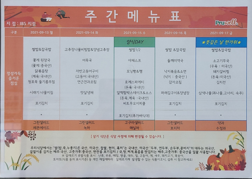 (주)푸르웰 이미지