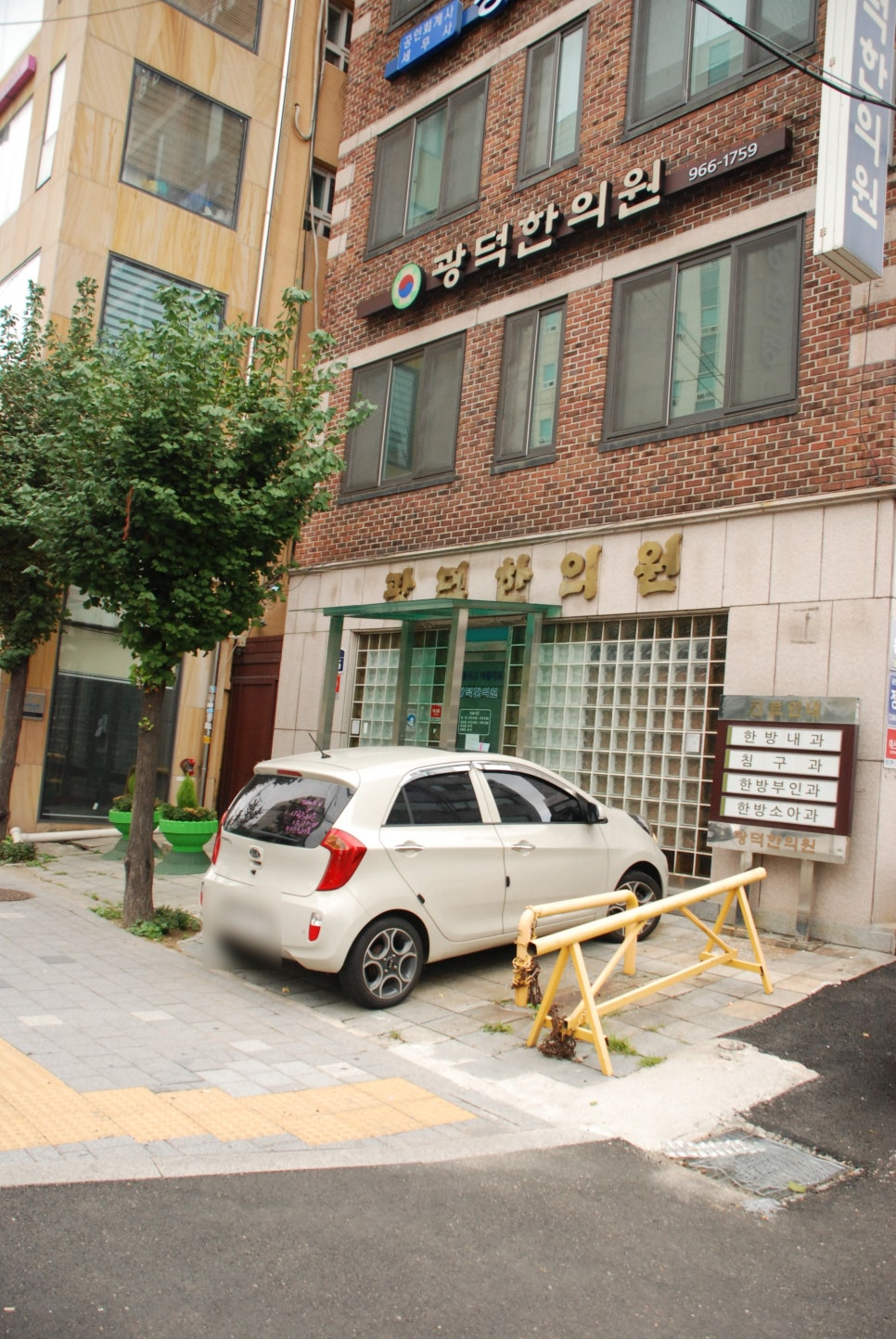 광덕한의원 이미지