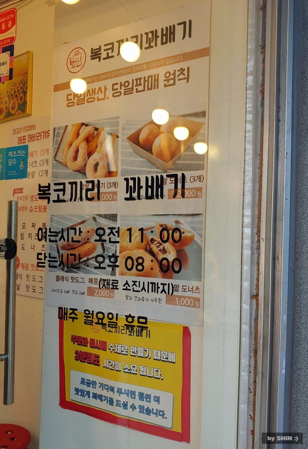 복코끼리찹쌀꽈배기 이미지