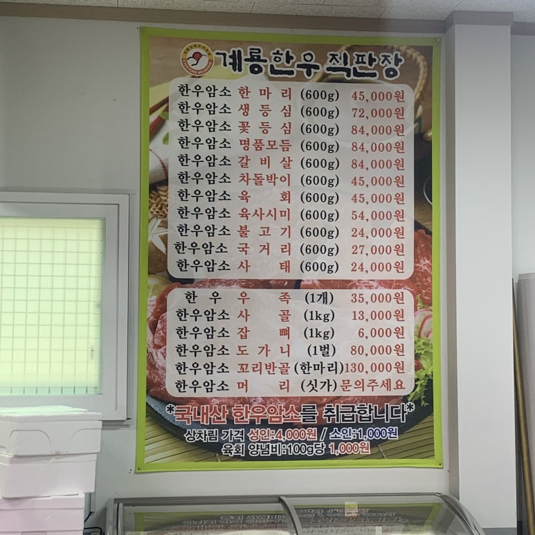 계룡한우정육점 이미지