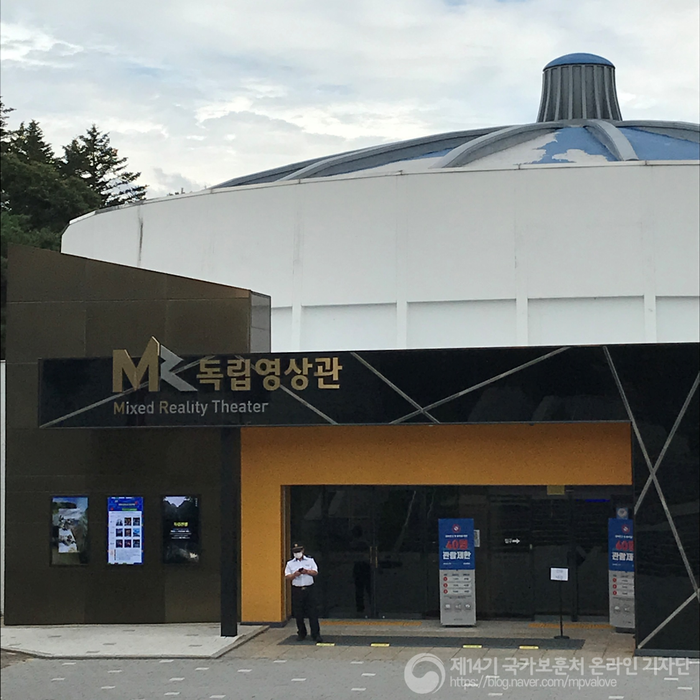 MR독립영상관(독립기념관) 이미지