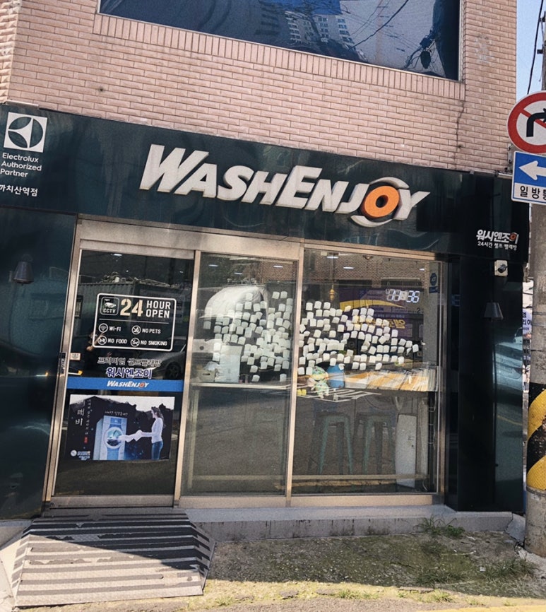 워시엔조이까치산역점 이미지
