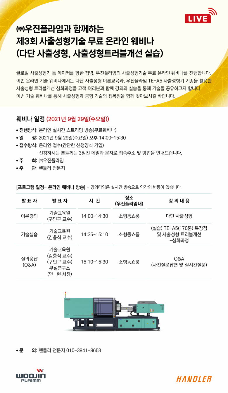 (주)우진플라임 이미지