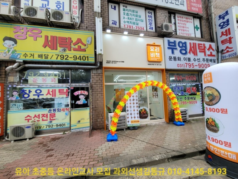 창우세탁소 이미지