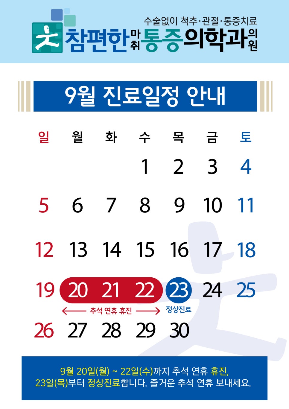 참편한마취통증의학과의원 이미지