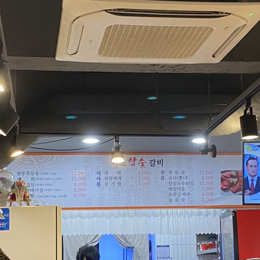 이조참숯갈비 이미지