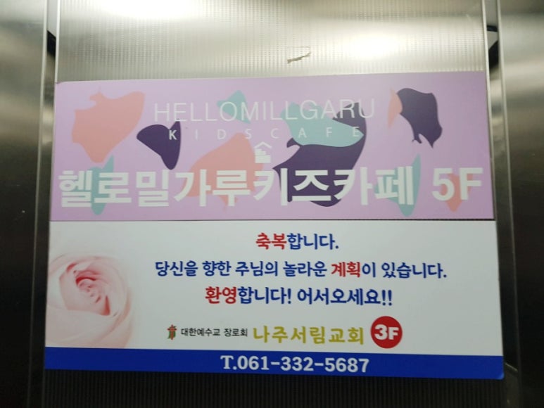 헬로밀가루나주점 이미지