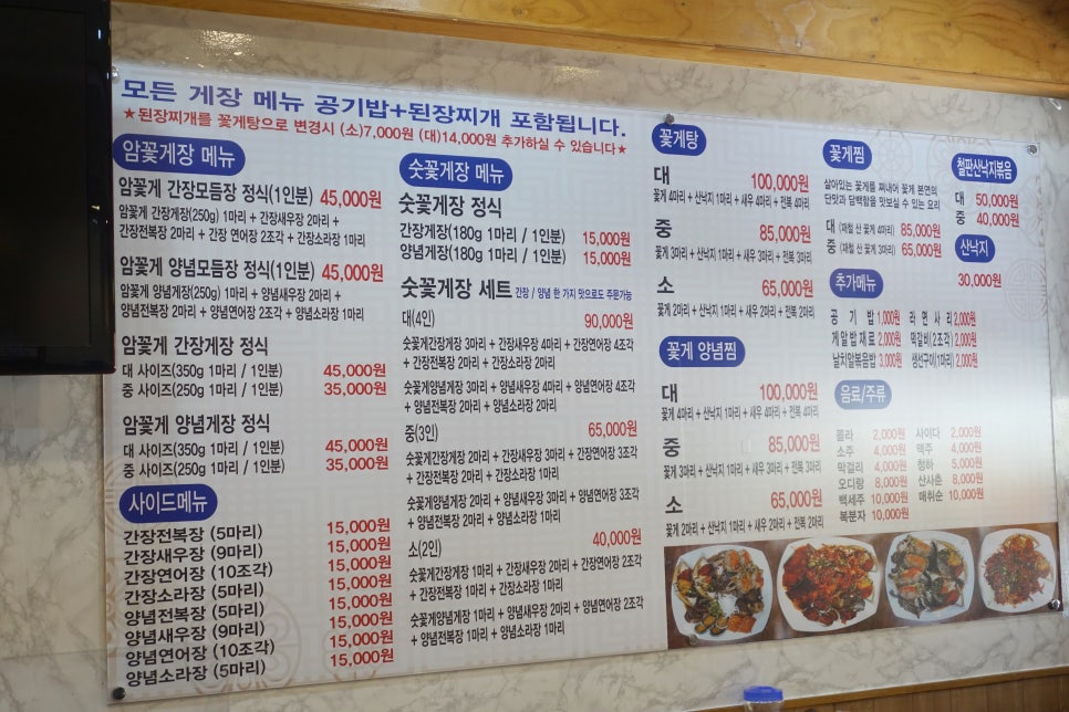 청하간장게장 이미지