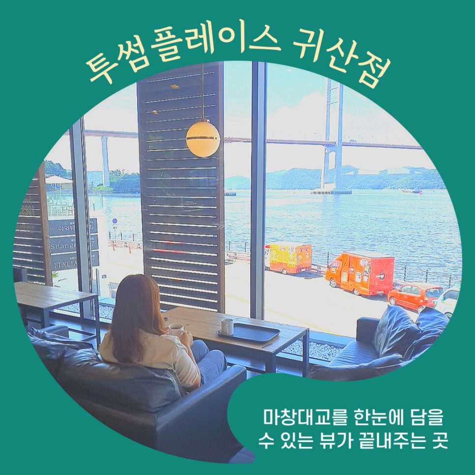 투썸플레이스귀산점 이미지
