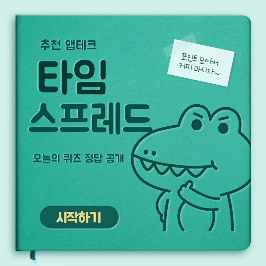 타임테크 이미지