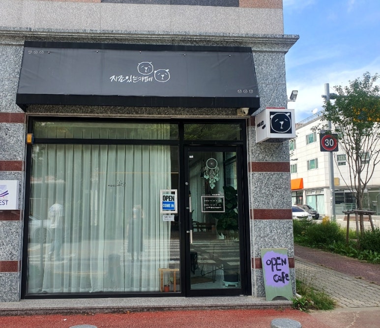 지조있는카페 이미지