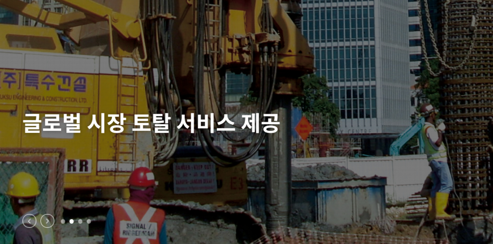 (주)특수건설 이미지