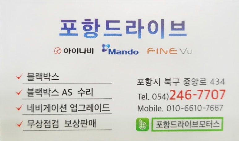 포항블랙박스드라이브 이미지