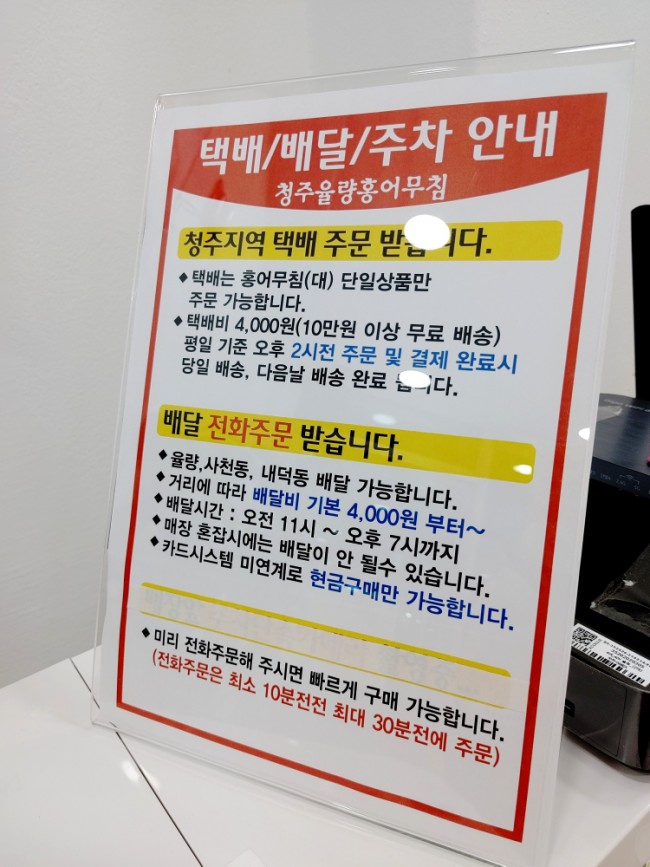 송도홍어무침 이미지