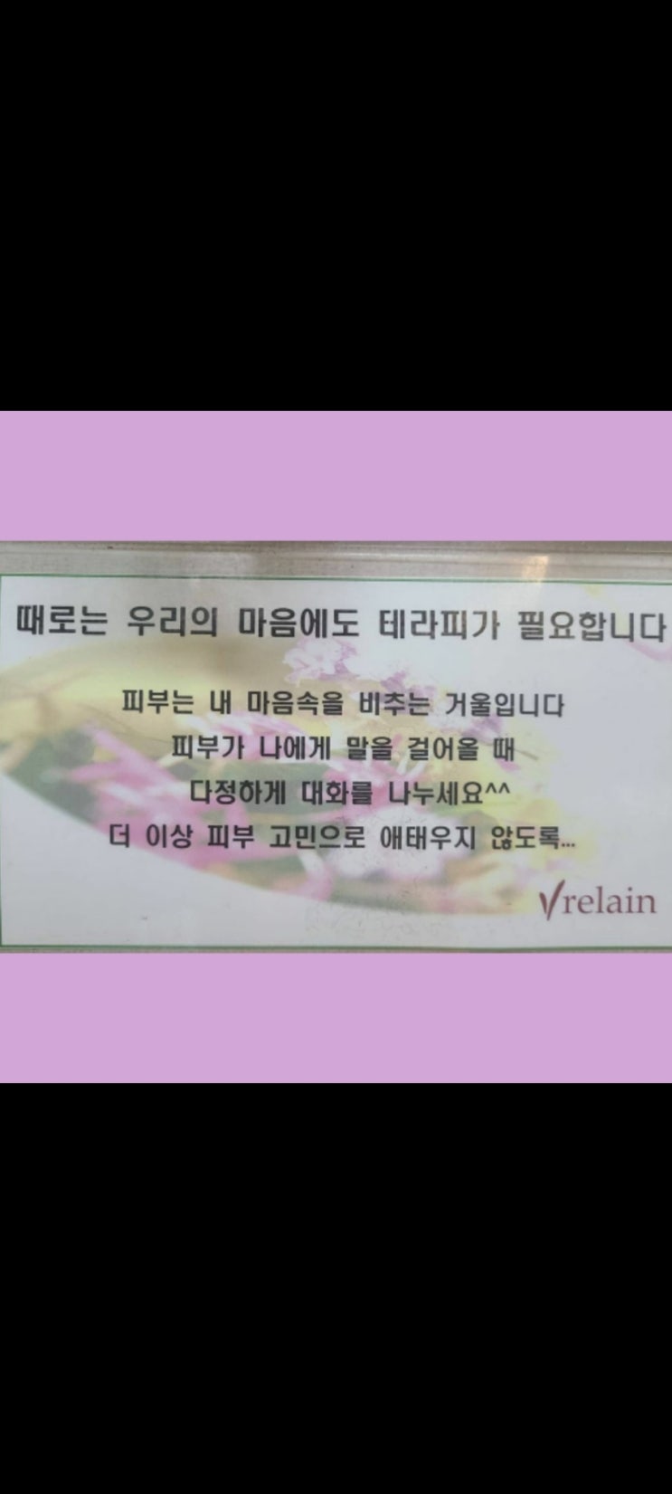 비비테라피 이미지
