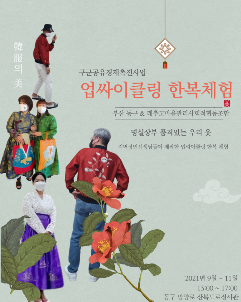 래추고마을관리사회적협동조합 이미지