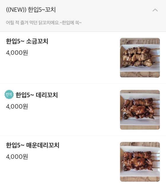 꼬지와 친구들 이미지