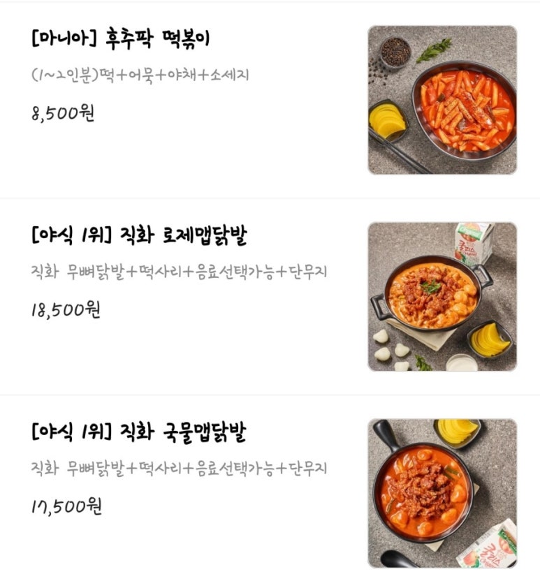 떡볶이참잘하는집떡참광주 이미지