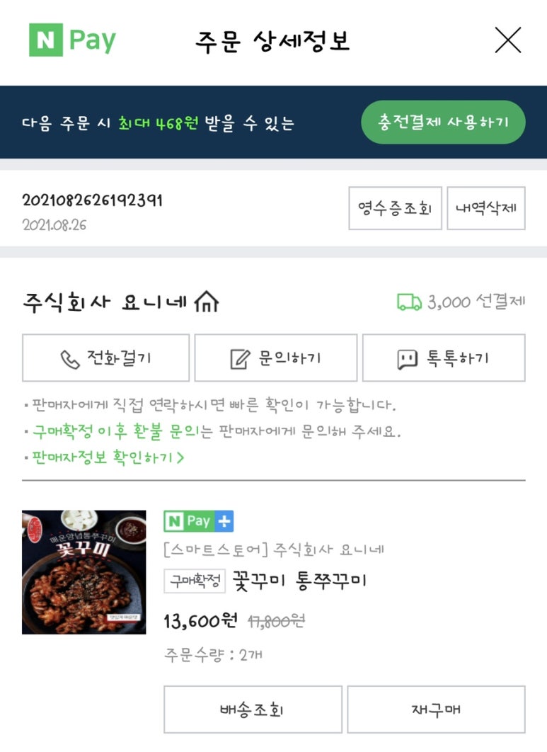 쭈꾸미꾸미 이미지