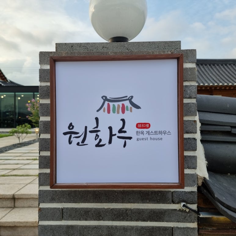 원화루 이미지
