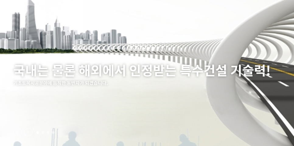 (주)특수건설 이미지