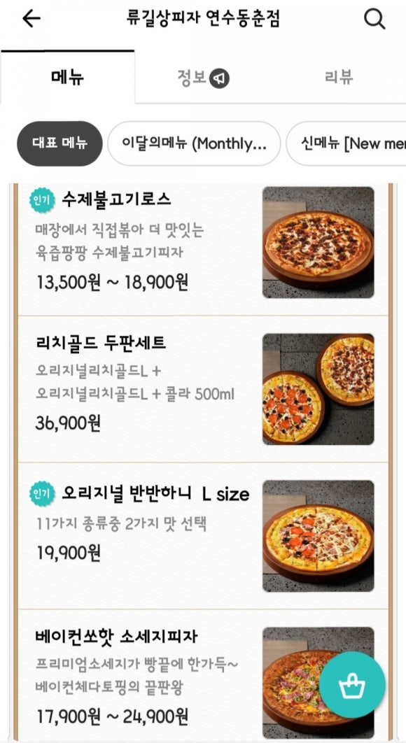 류길상피자 이미지