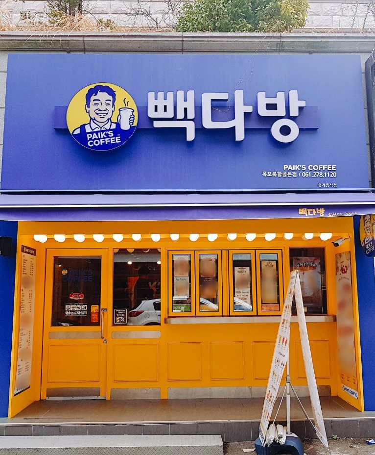 동일다방 이미지