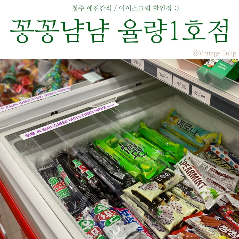 아이스크림할인점냠냠간식 이미지