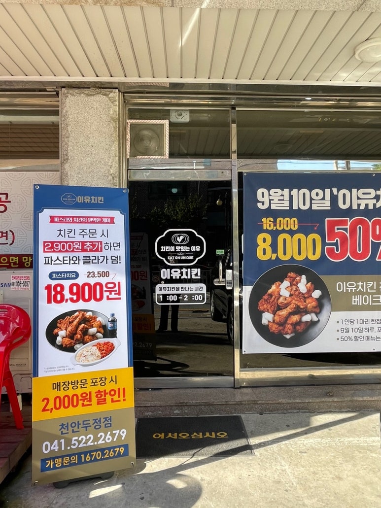 이유치킨천안두정점 이미지