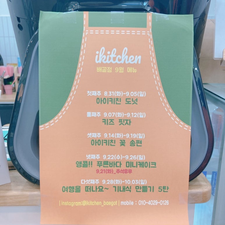 아이키친배곧점 이미지