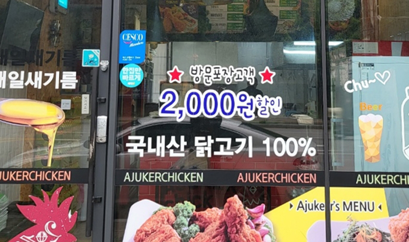 아주커치킨수완1점 이미지