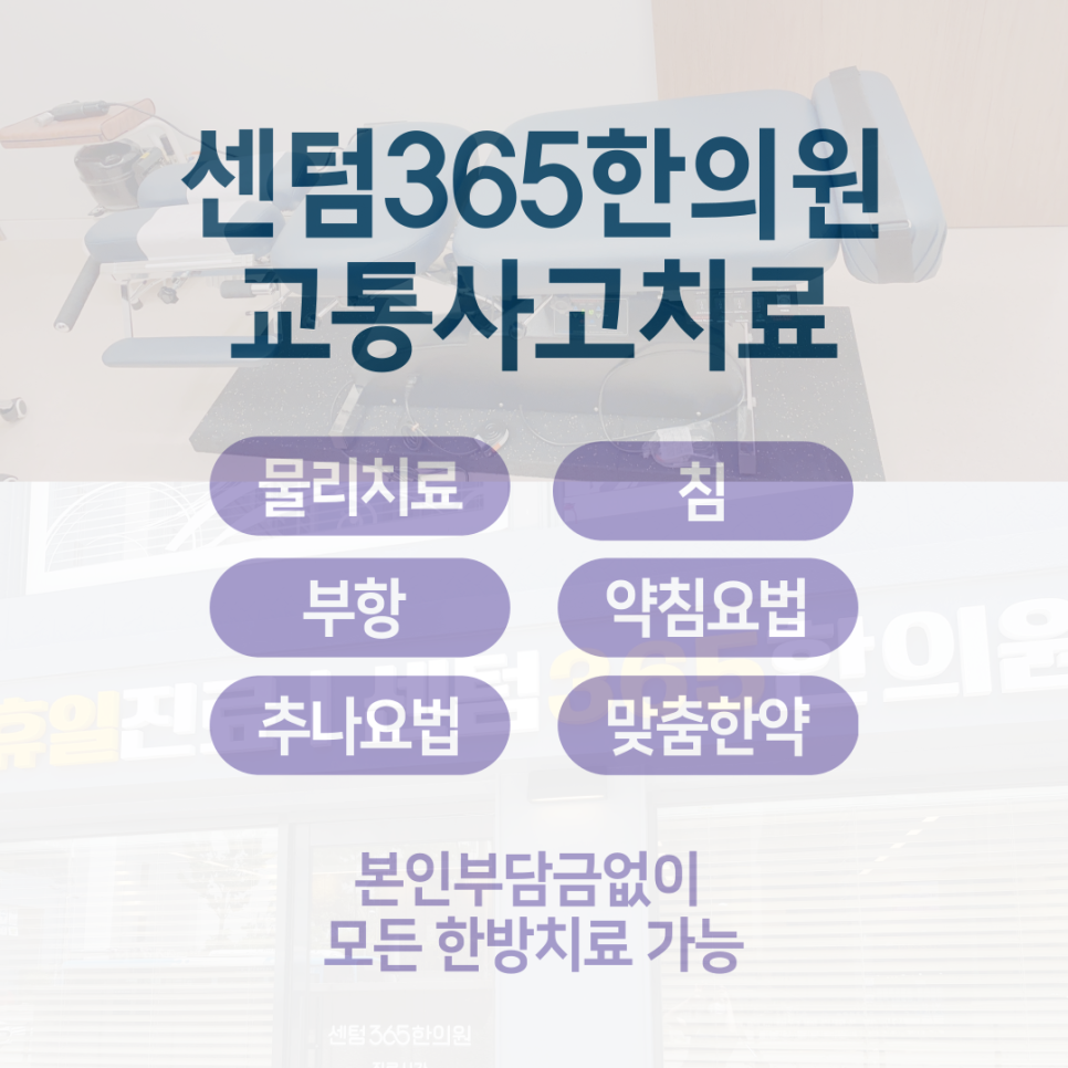 센텀365한의원 이미지