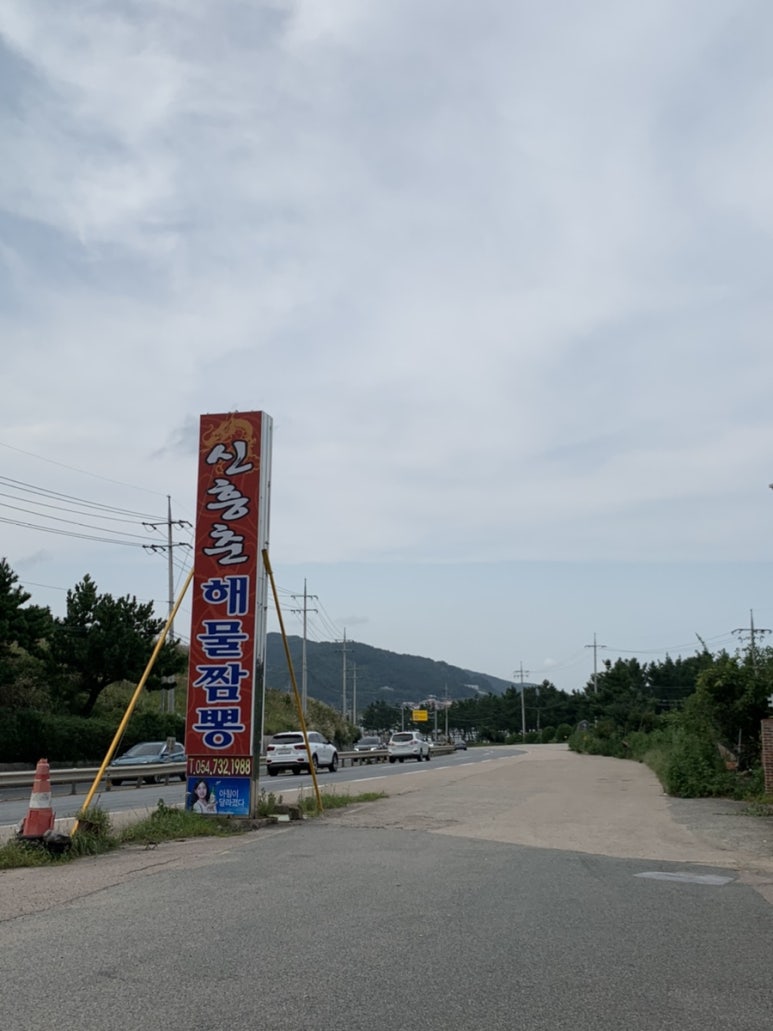 신흥춘해물짬뽕 이미지