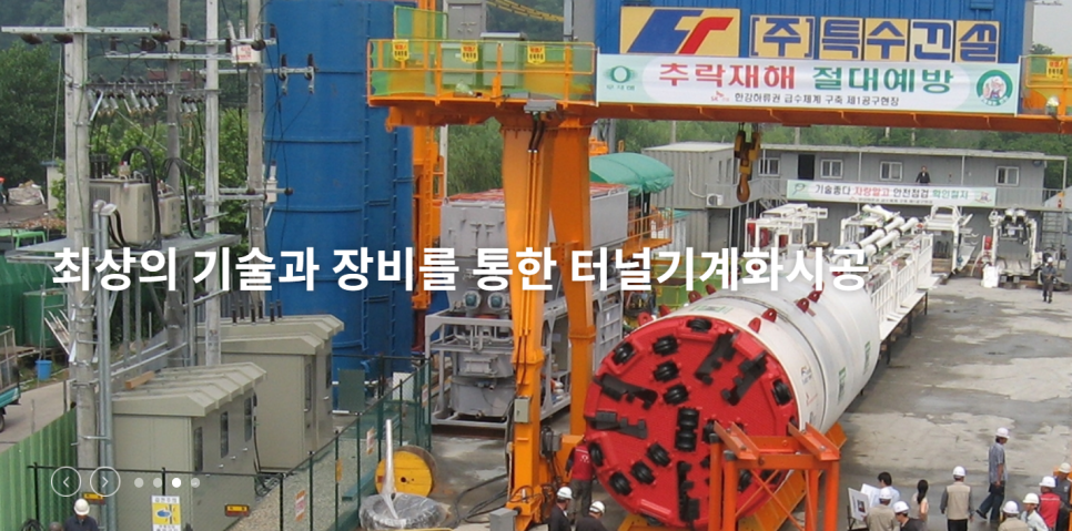 (주)특수건설 이미지