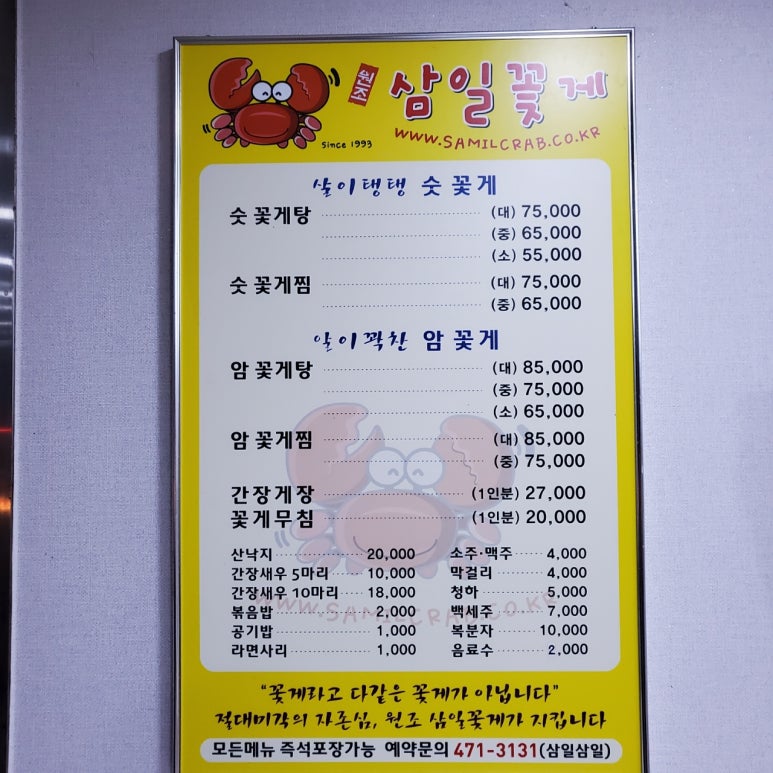 삼일꽃게식당 이미지