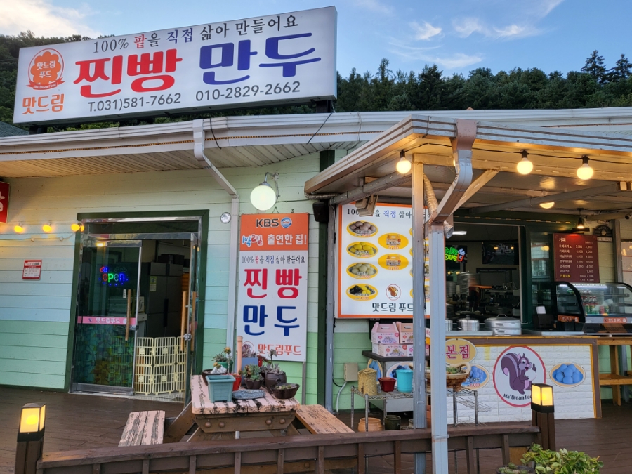 맛드림찐빵만두 이미지