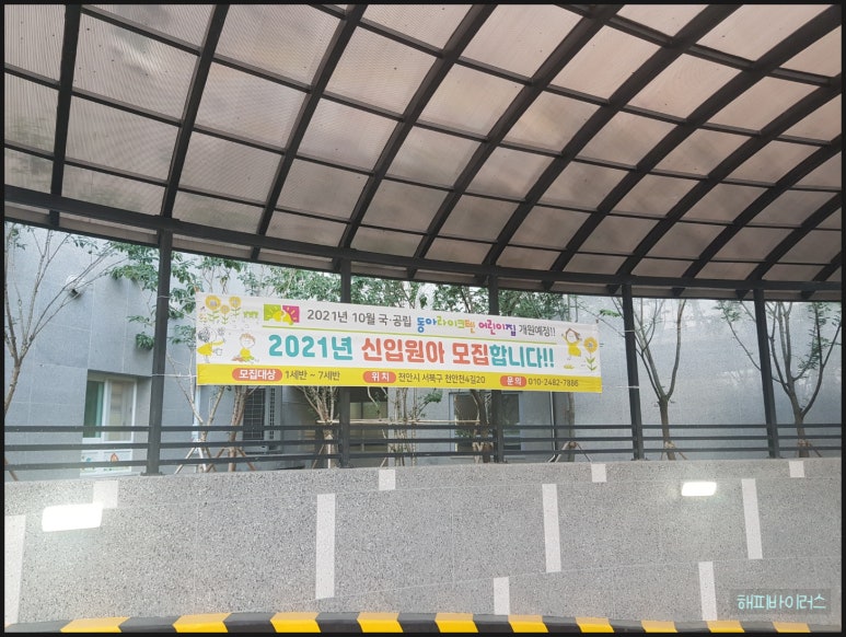 동아라이크텐어린이집 이미지