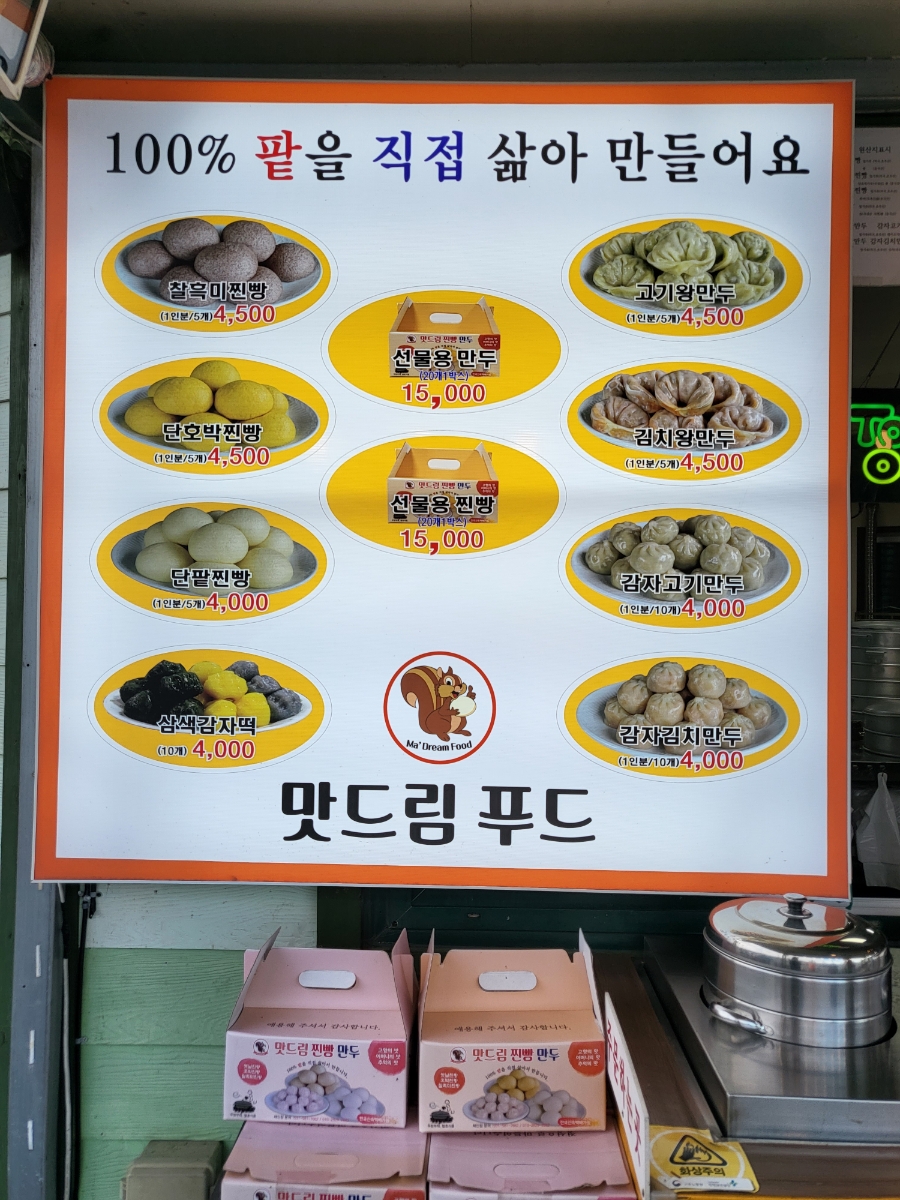 맛드림찐빵만두 이미지