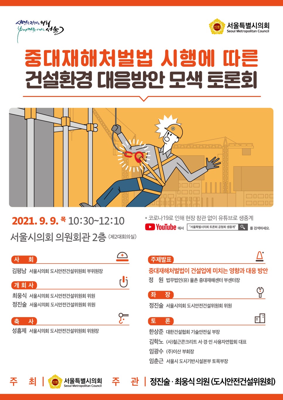 정원건설안전 이미지