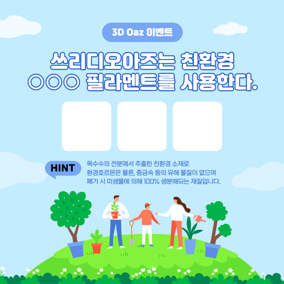 쓰리디오아즈 이미지
