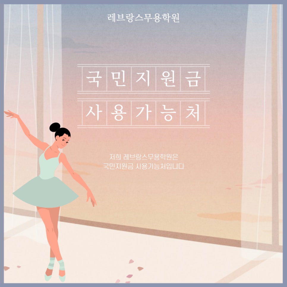 레브랑스무용학원 이미지