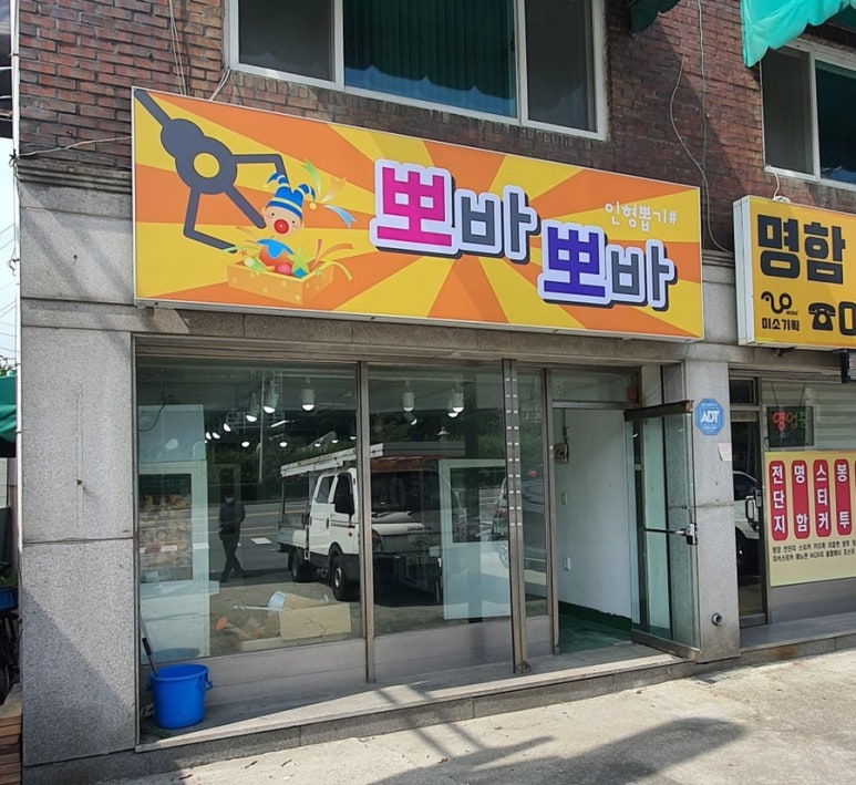 뽀바뽀바 이미지