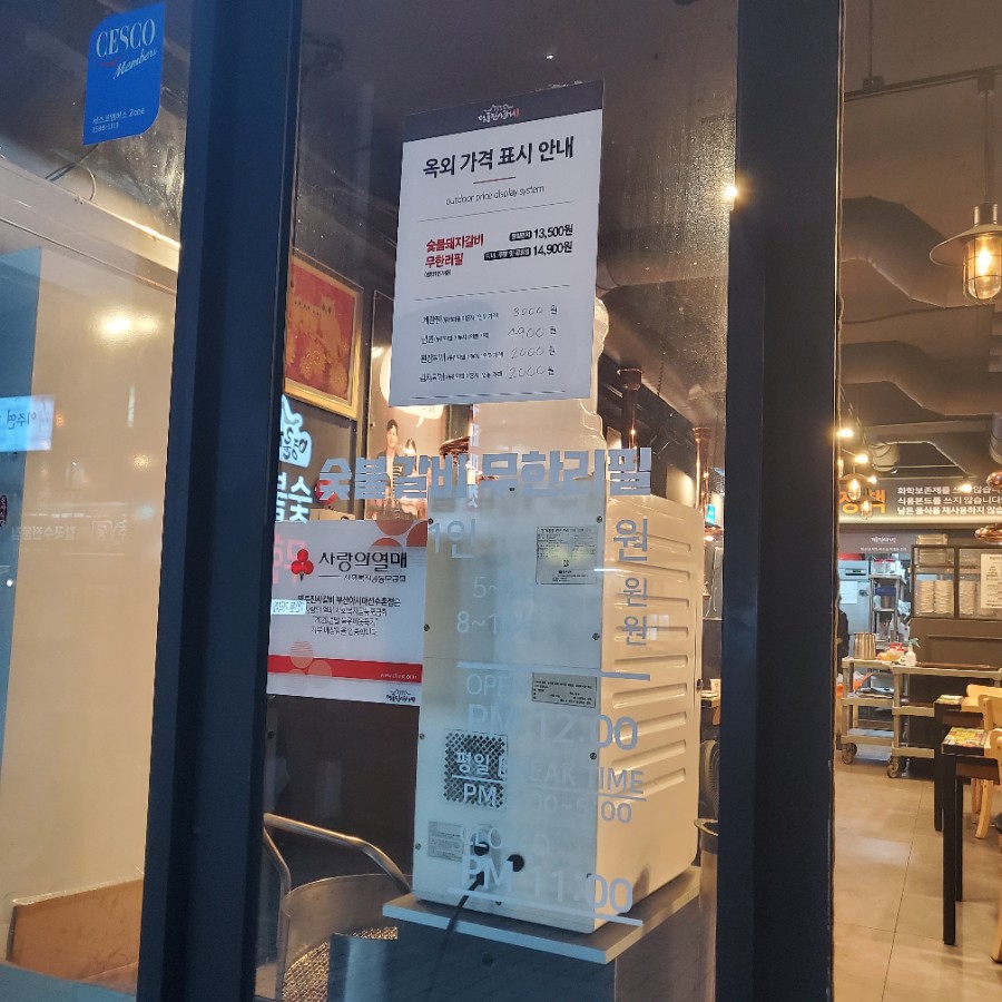 명륜진사갈비아시아선수촌점 이미지