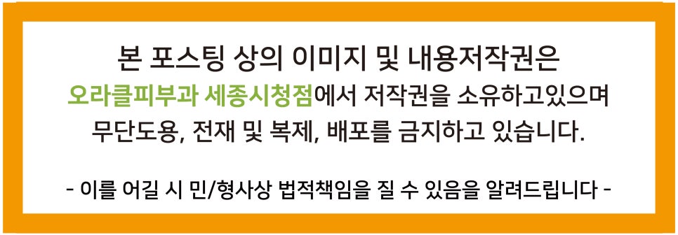 세종오라클피부과의원 이미지