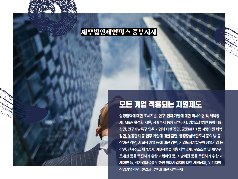 세무법인세안택스중부지사 이미지