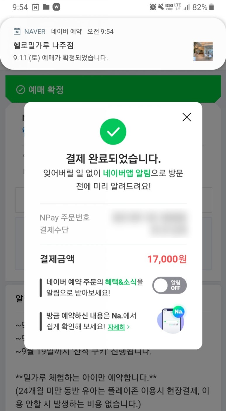 헬로밀가루나주점 이미지