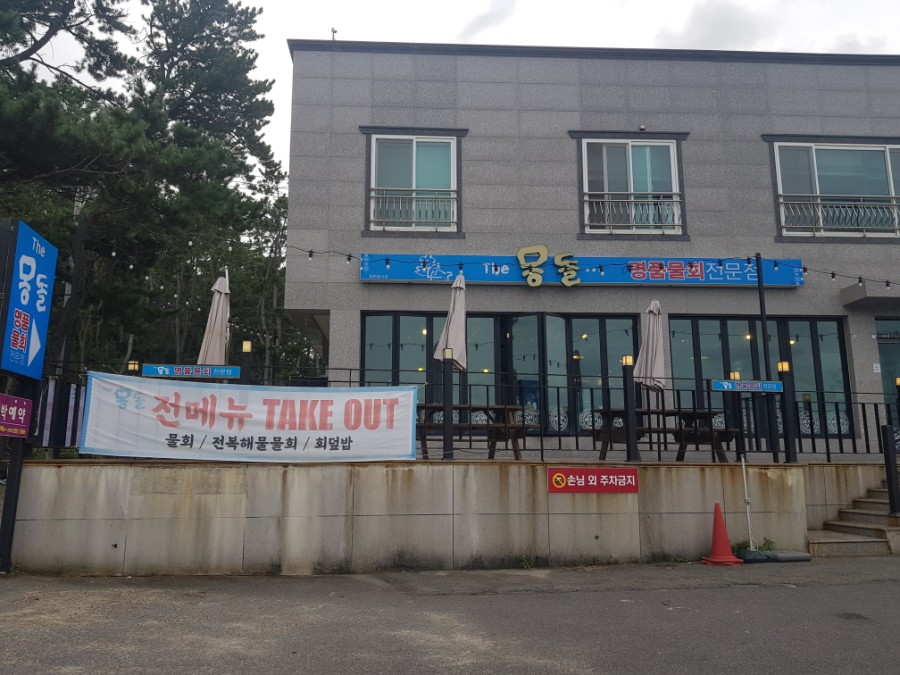 더몽돌물회 이미지