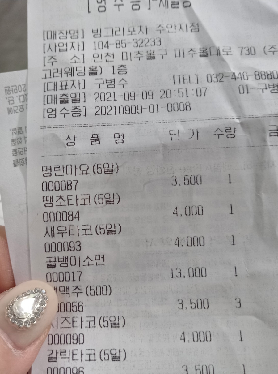타코빙 이미지